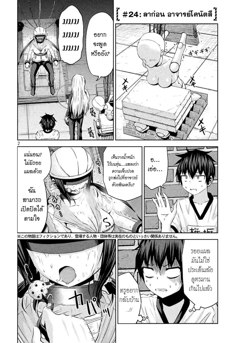 Chikotan, Kowareru ตอนที่ 24 หน้า 2