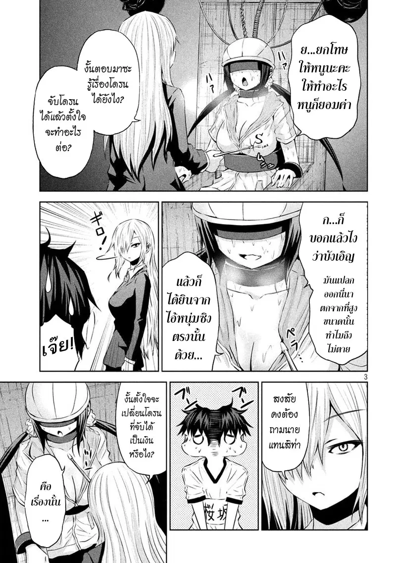 Chikotan, Kowareru ตอนที่ 24 หน้า 3
