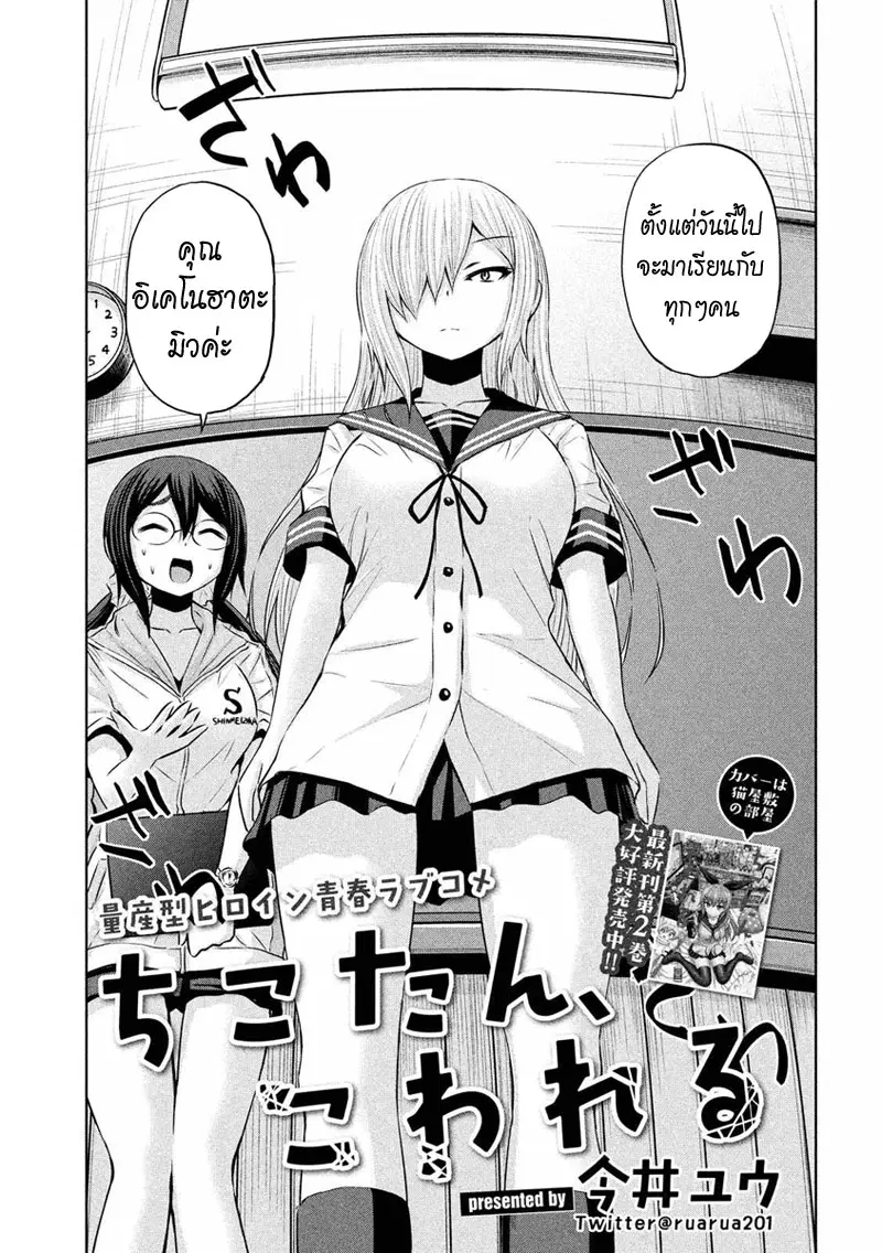 Chikotan, Kowareru ตอนที่ 25 หน้า 1