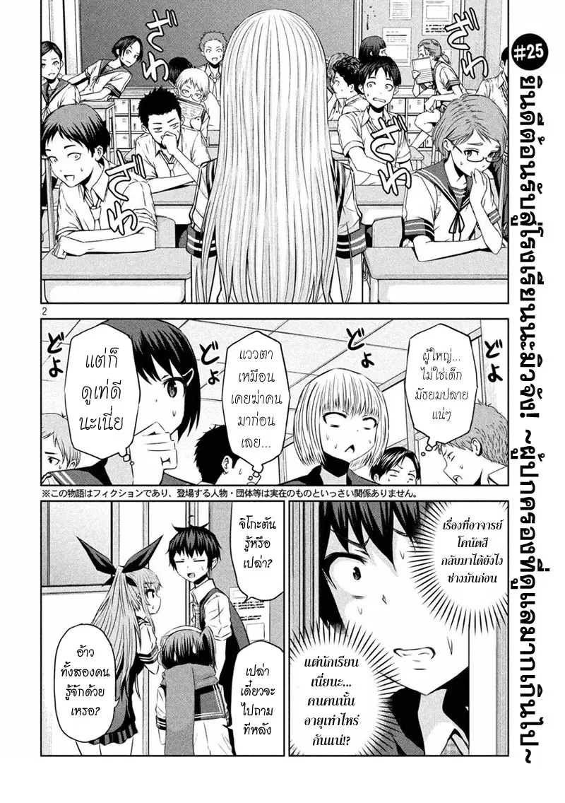 Chikotan, Kowareru ตอนที่ 25 หน้า 2