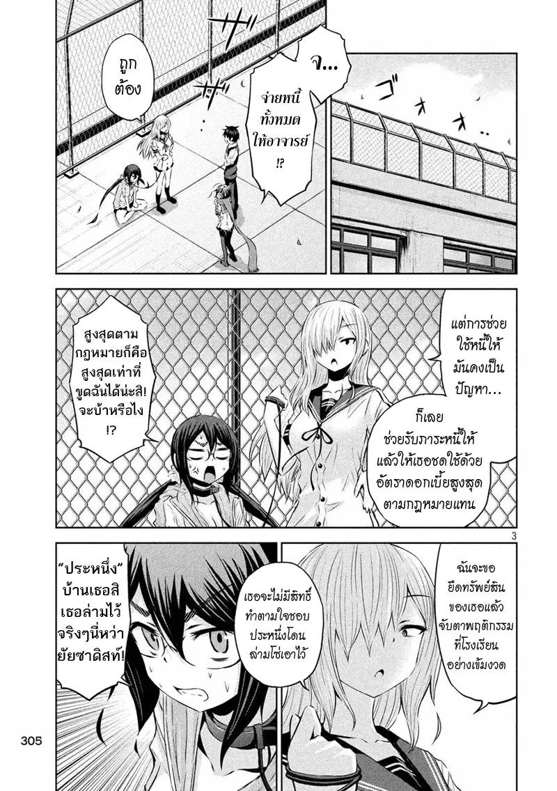 Chikotan, Kowareru ตอนที่ 25 หน้า 3