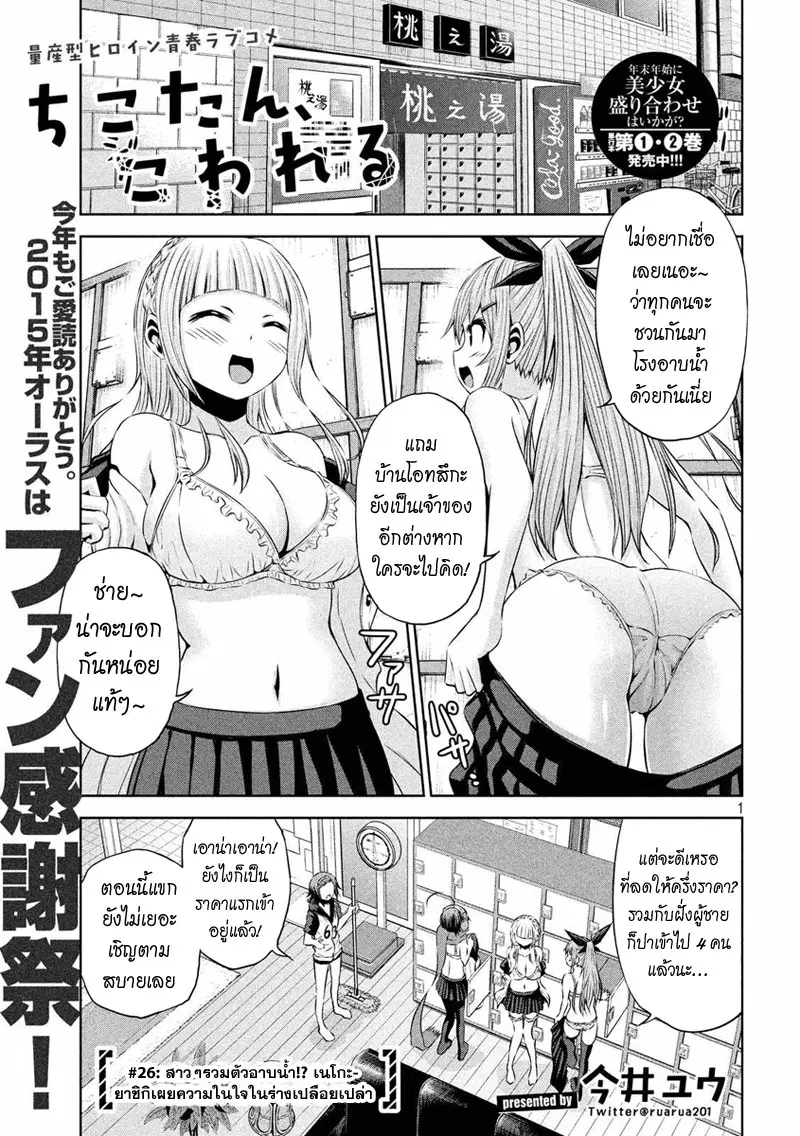Chikotan, Kowareru ตอนที่ 26 หน้า 1