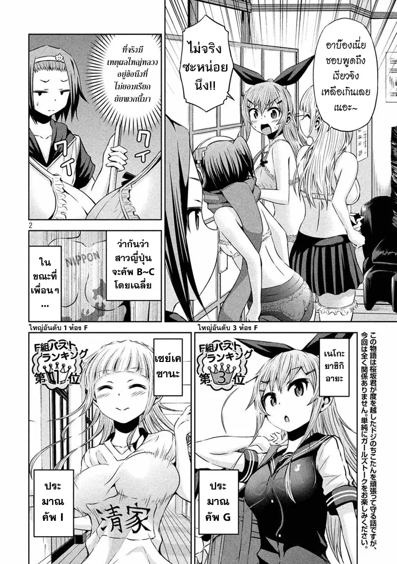 Chikotan, Kowareru ตอนที่ 26 หน้า 2