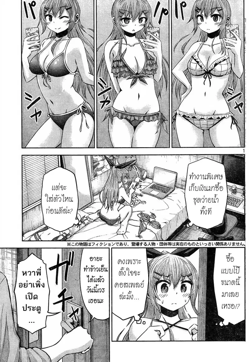 Chikotan, Kowareru ตอนที่ 27 หน้า 1