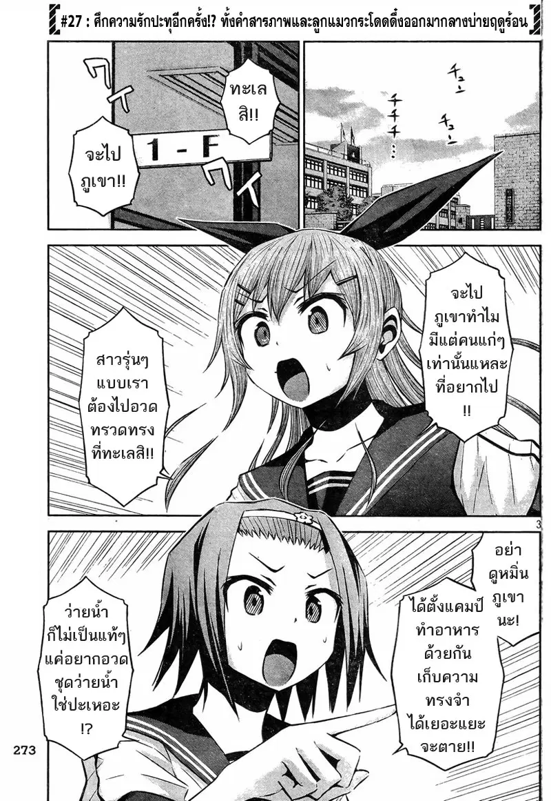 Chikotan, Kowareru ตอนที่ 27 หน้า 3