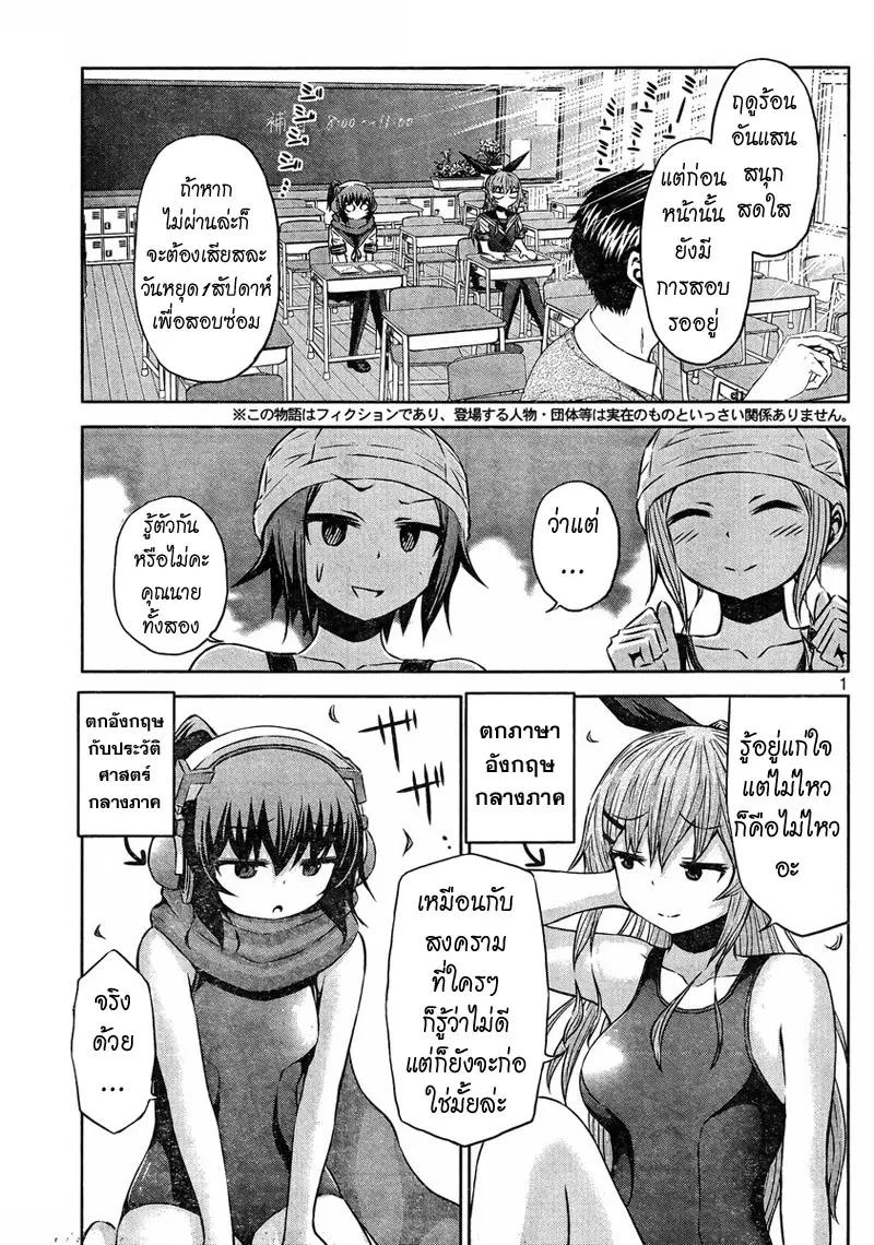Chikotan, Kowareru ตอนที่ 28 หน้า 1