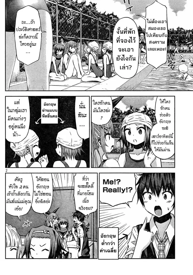 Chikotan, Kowareru ตอนที่ 28 หน้า 2