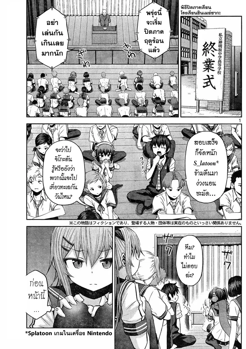 Chikotan, Kowareru ตอนที่ 29 หน้า 1