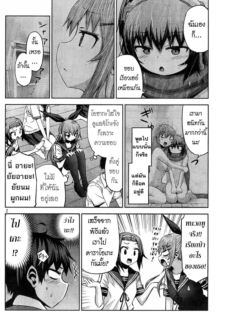Chikotan, Kowareru ตอนที่ 29 หน้า 2