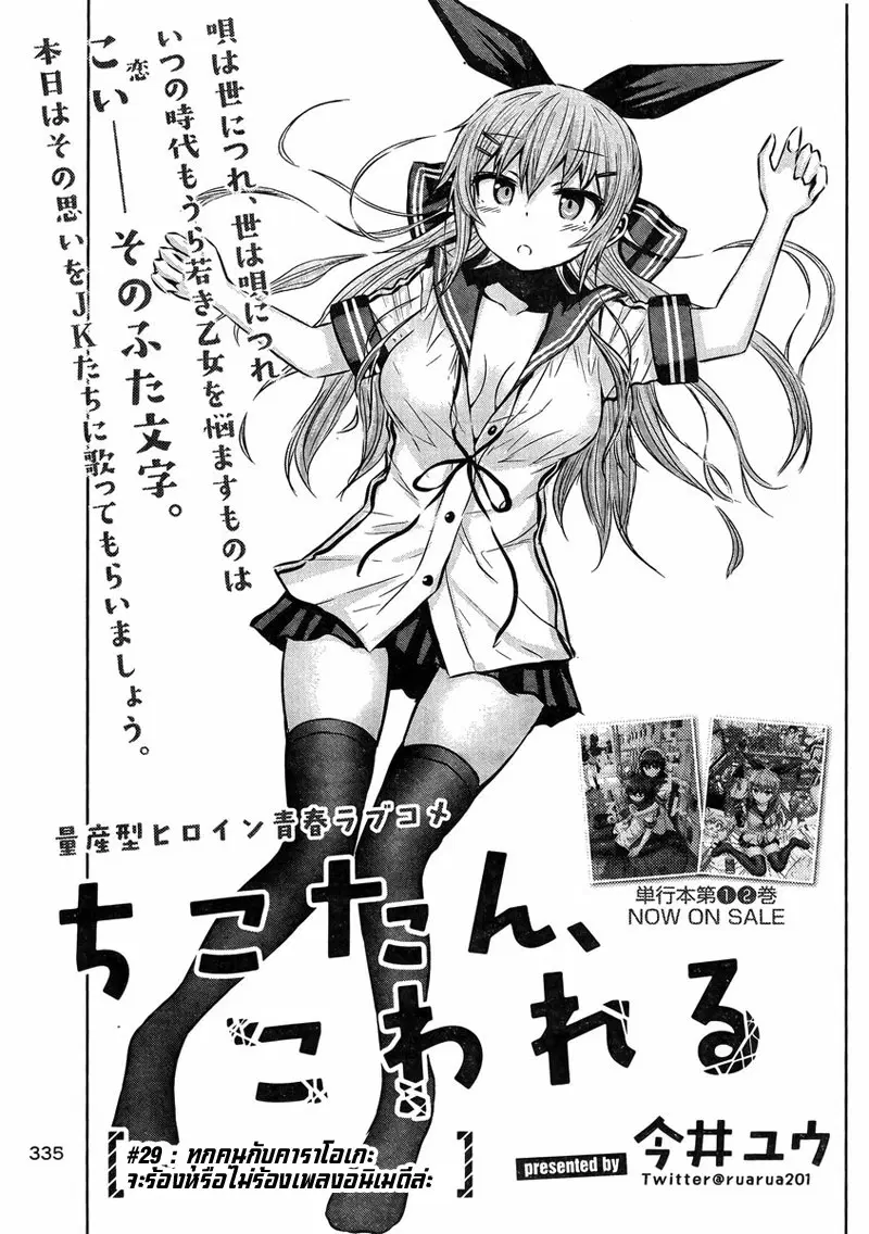 Chikotan, Kowareru ตอนที่ 29 หน้า 3