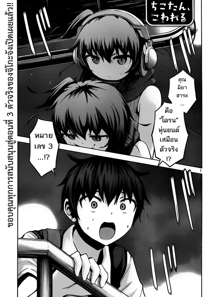 Chikotan, Kowareru ตอนที่ 3 หน้า 1