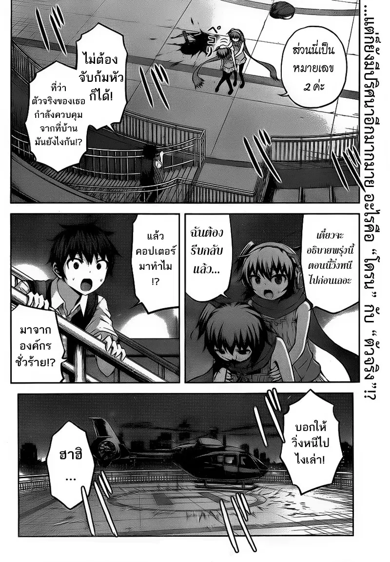 Chikotan, Kowareru ตอนที่ 3 หน้า 2