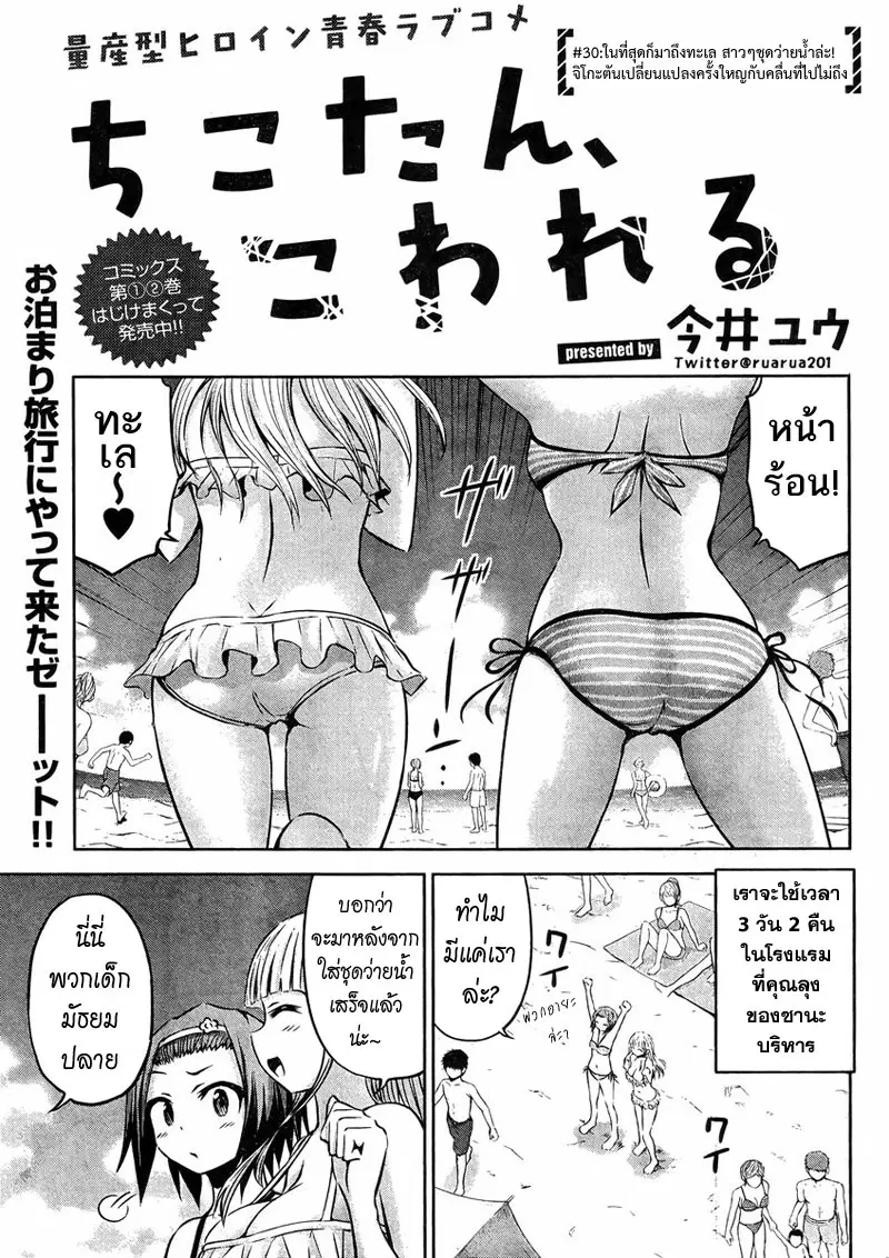Chikotan, Kowareru ตอนที่ 30 หน้า 1