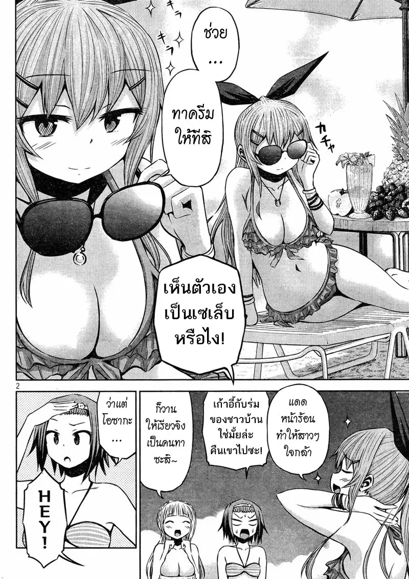 Chikotan, Kowareru ตอนที่ 30 หน้า 2