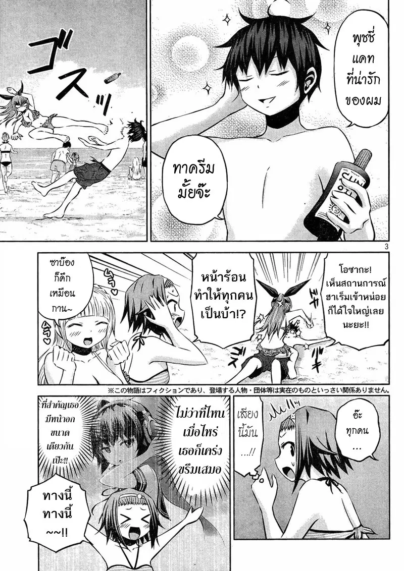 Chikotan, Kowareru ตอนที่ 30 หน้า 3