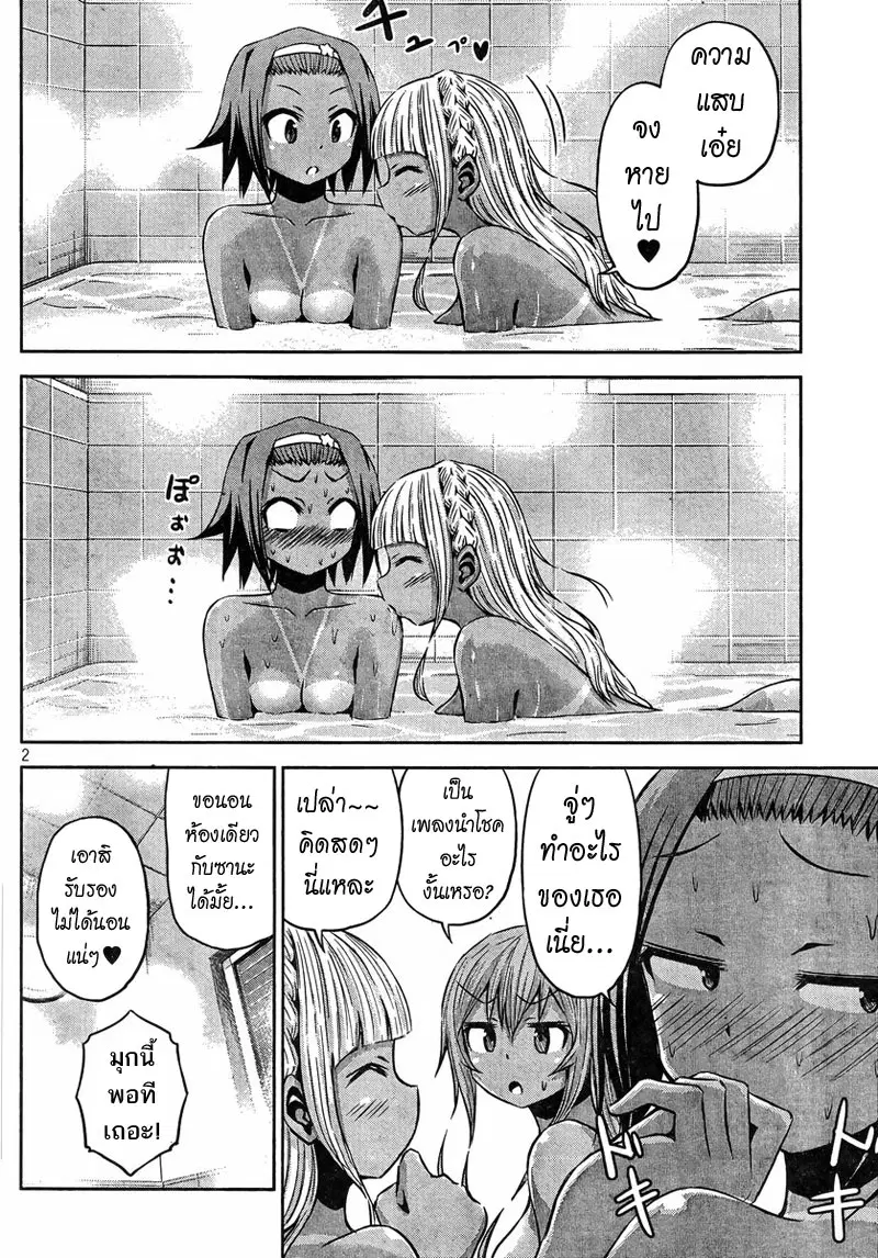 Chikotan, Kowareru ตอนที่ 31 หน้า 2