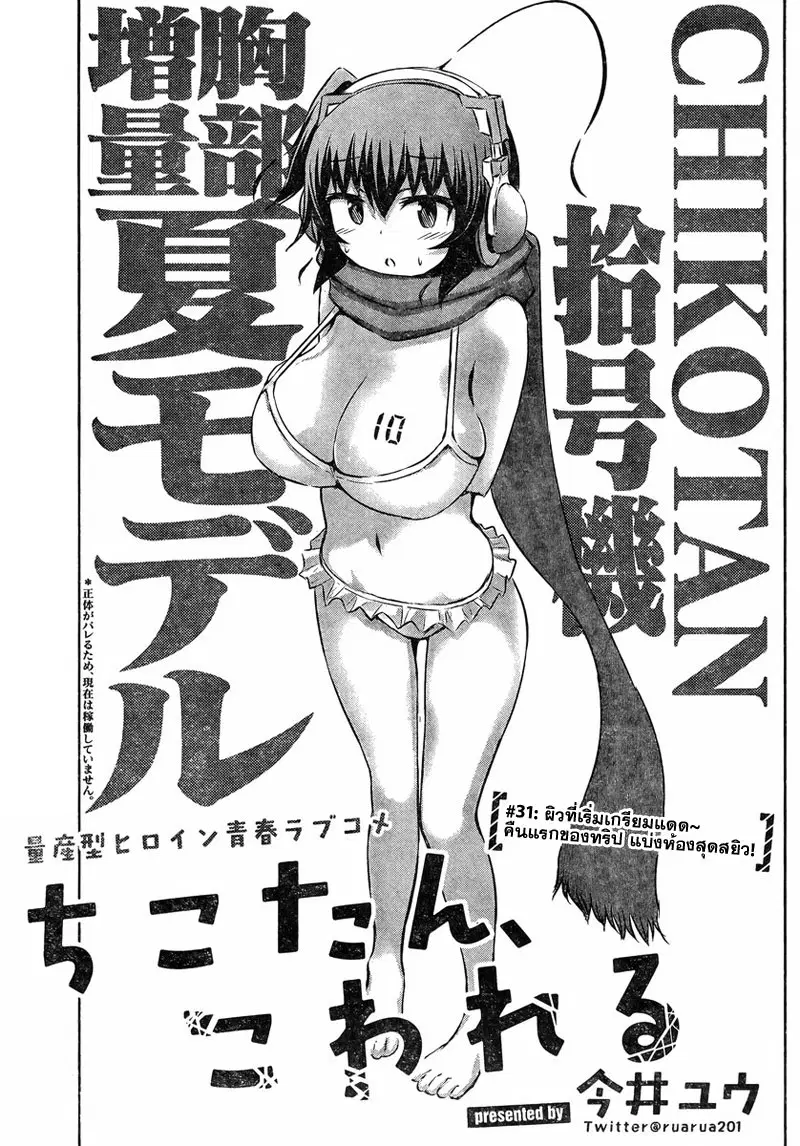 Chikotan, Kowareru ตอนที่ 31 หน้า 3