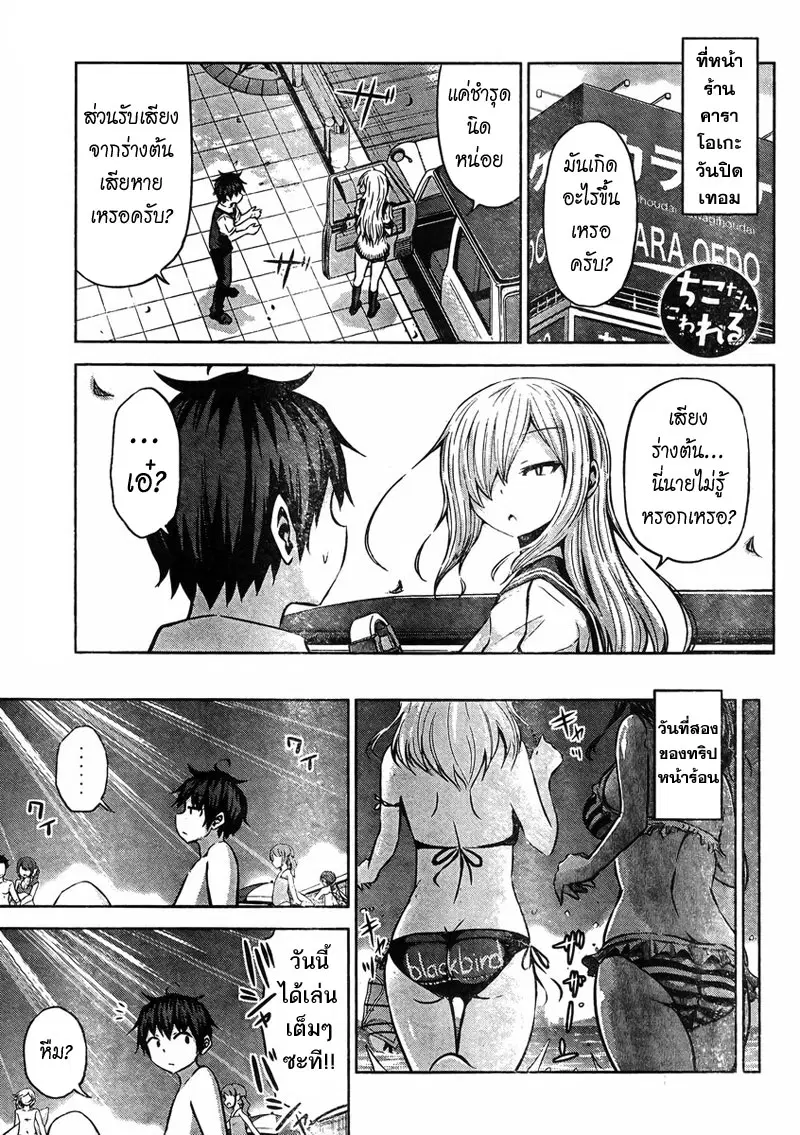 Chikotan, Kowareru ตอนที่ 32 หน้า 1
