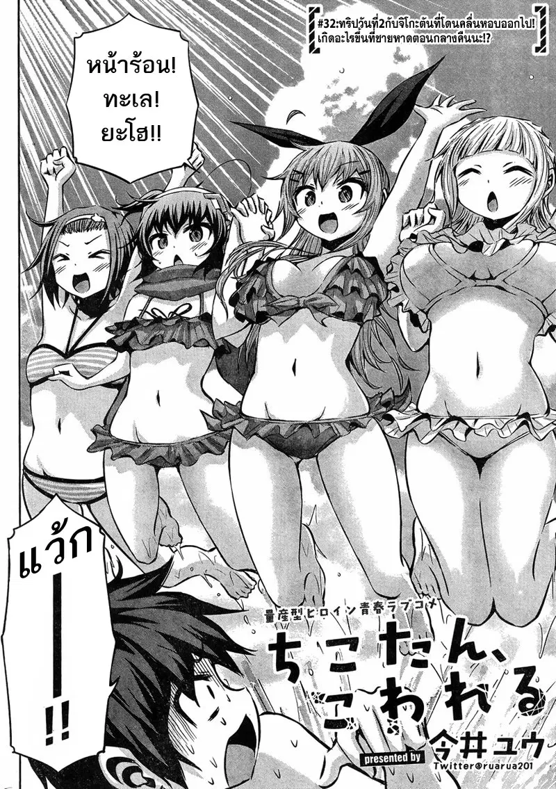 Chikotan, Kowareru ตอนที่ 32 หน้า 2