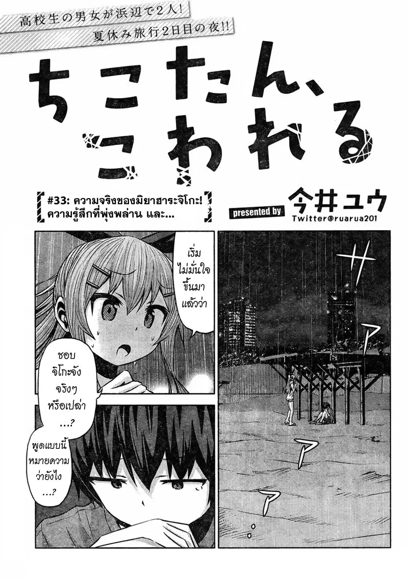 Chikotan, Kowareru ตอนที่ 33 หน้า 1