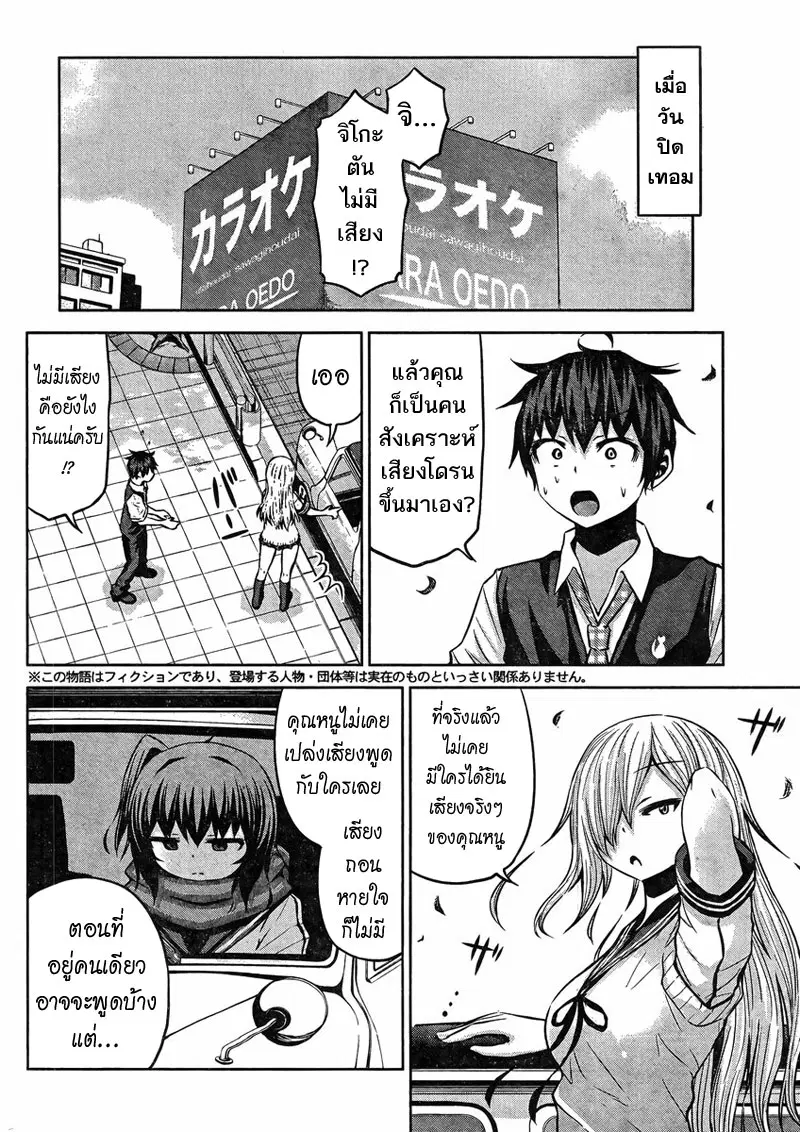Chikotan, Kowareru ตอนที่ 33 หน้า 2