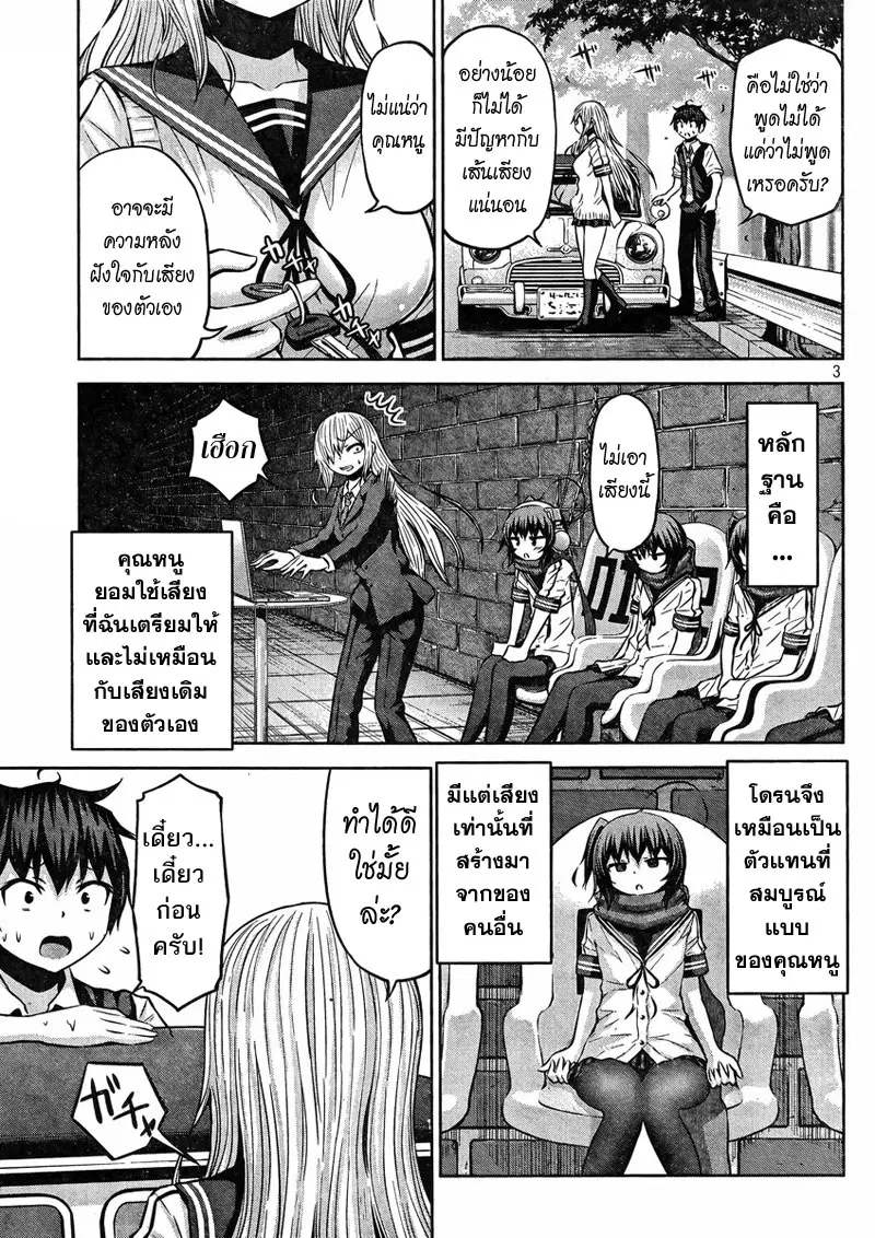 Chikotan, Kowareru ตอนที่ 33 หน้า 3