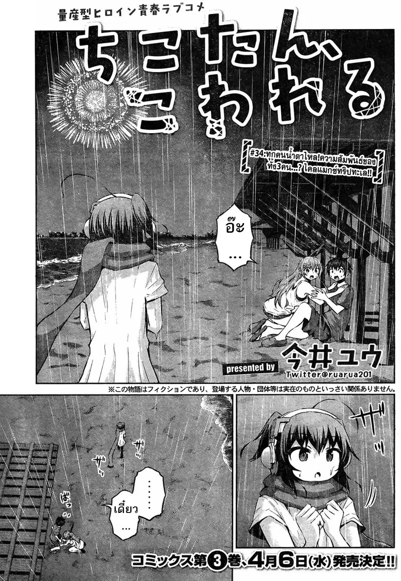 Chikotan, Kowareru ตอนที่ 34 หน้า 1