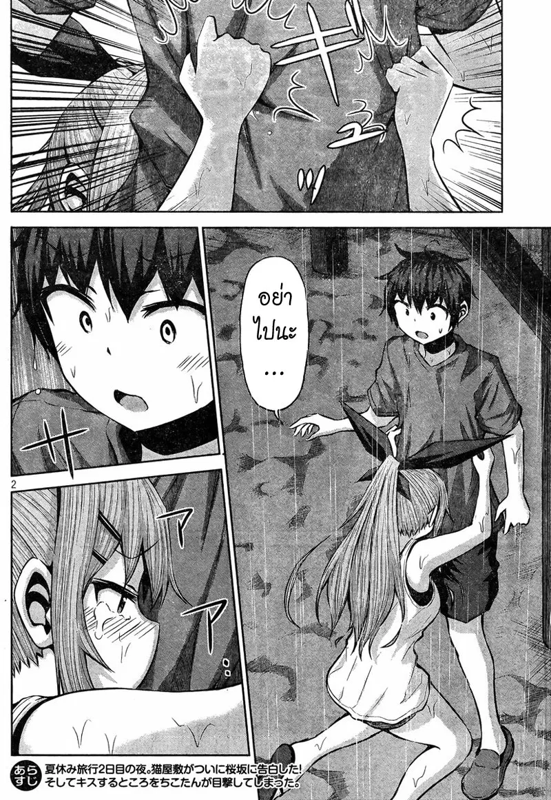 Chikotan, Kowareru ตอนที่ 34 หน้า 2