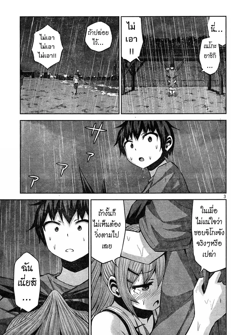 Chikotan, Kowareru ตอนที่ 34 หน้า 3