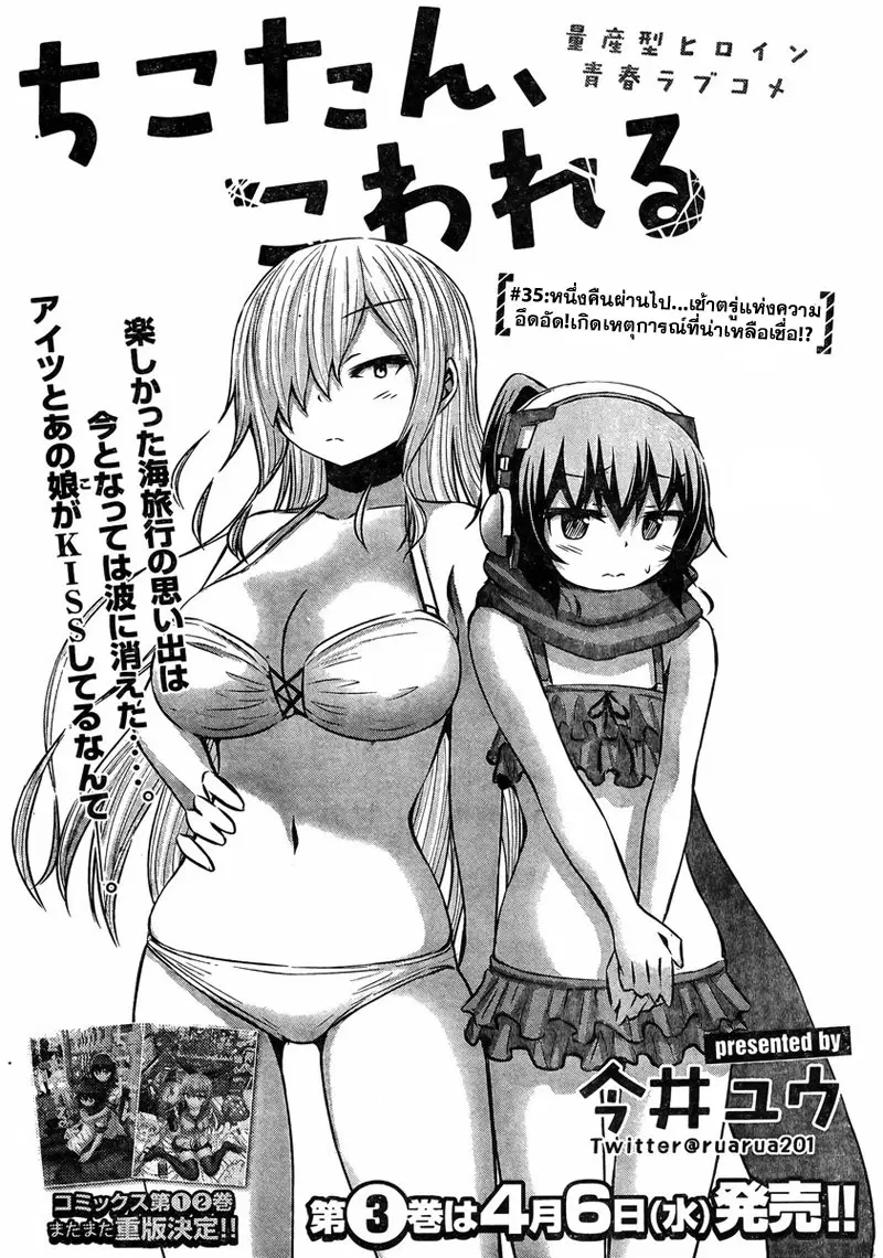 Chikotan, Kowareru ตอนที่ 35 หน้า 1