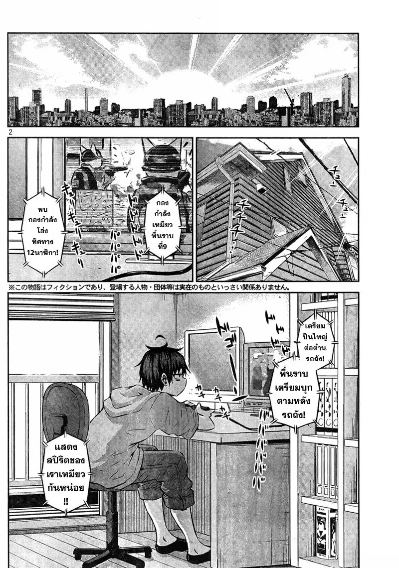 Chikotan, Kowareru ตอนที่ 35 หน้า 2