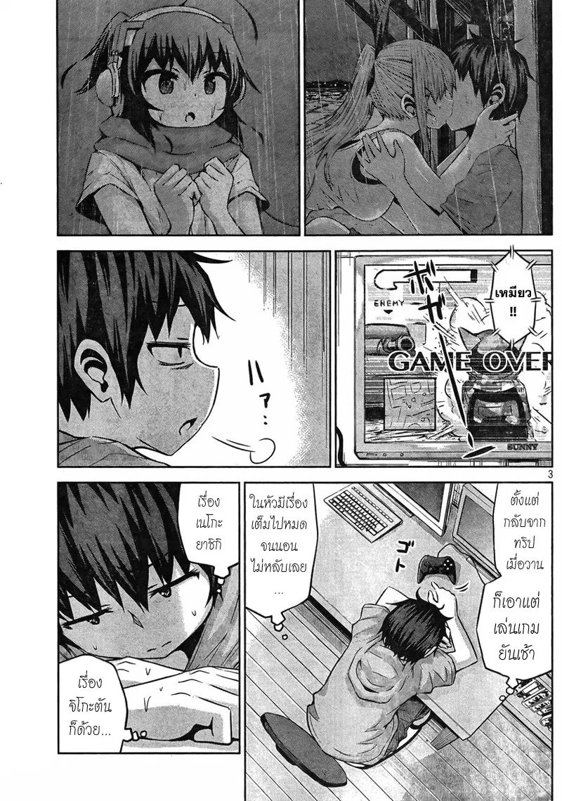 Chikotan, Kowareru ตอนที่ 35 หน้า 3