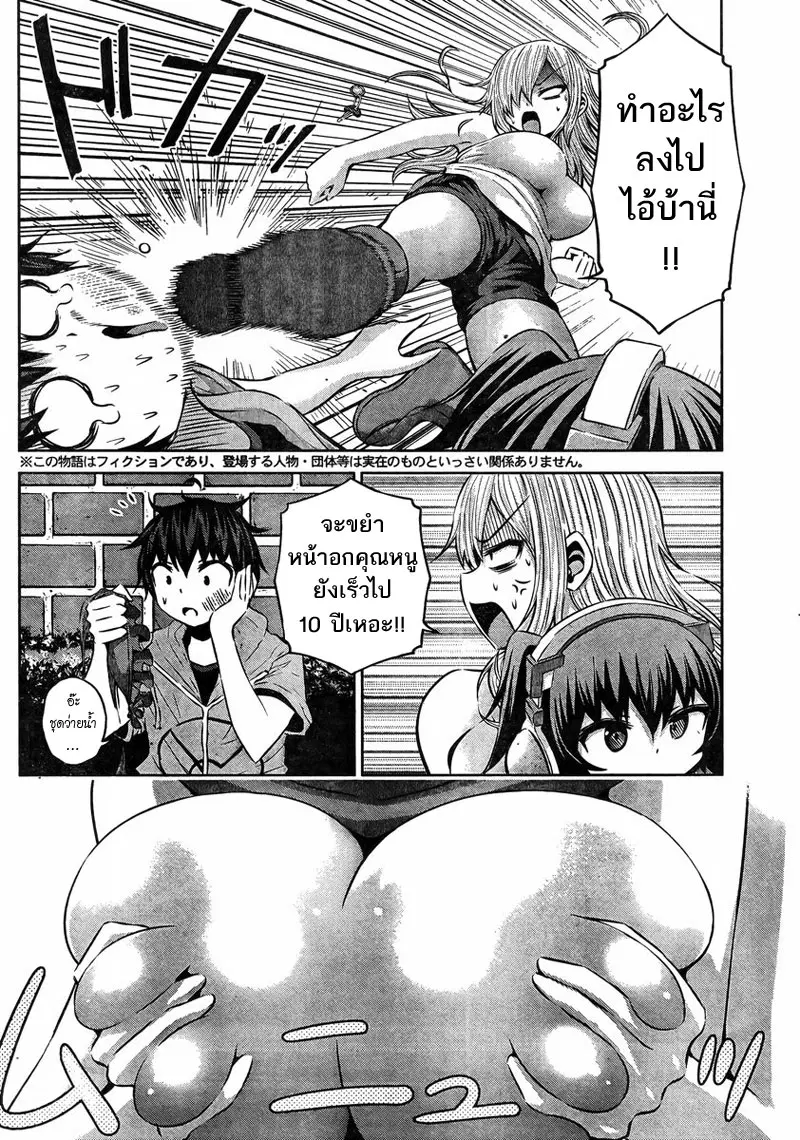 Chikotan, Kowareru ตอนที่ 36 หน้า 2