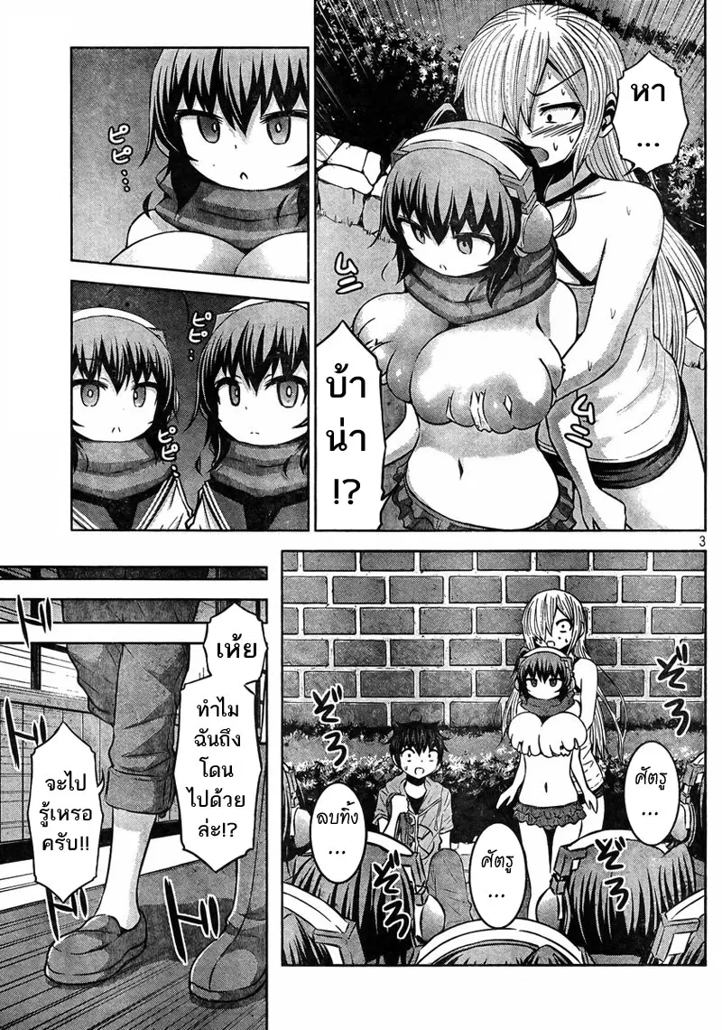 Chikotan, Kowareru ตอนที่ 36 หน้า 3