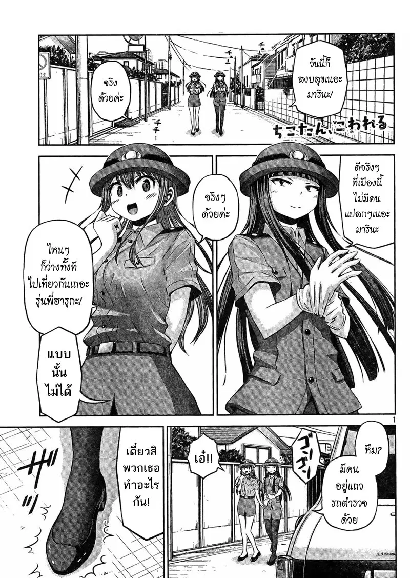 Chikotan, Kowareru ตอนที่ 37 หน้า 1