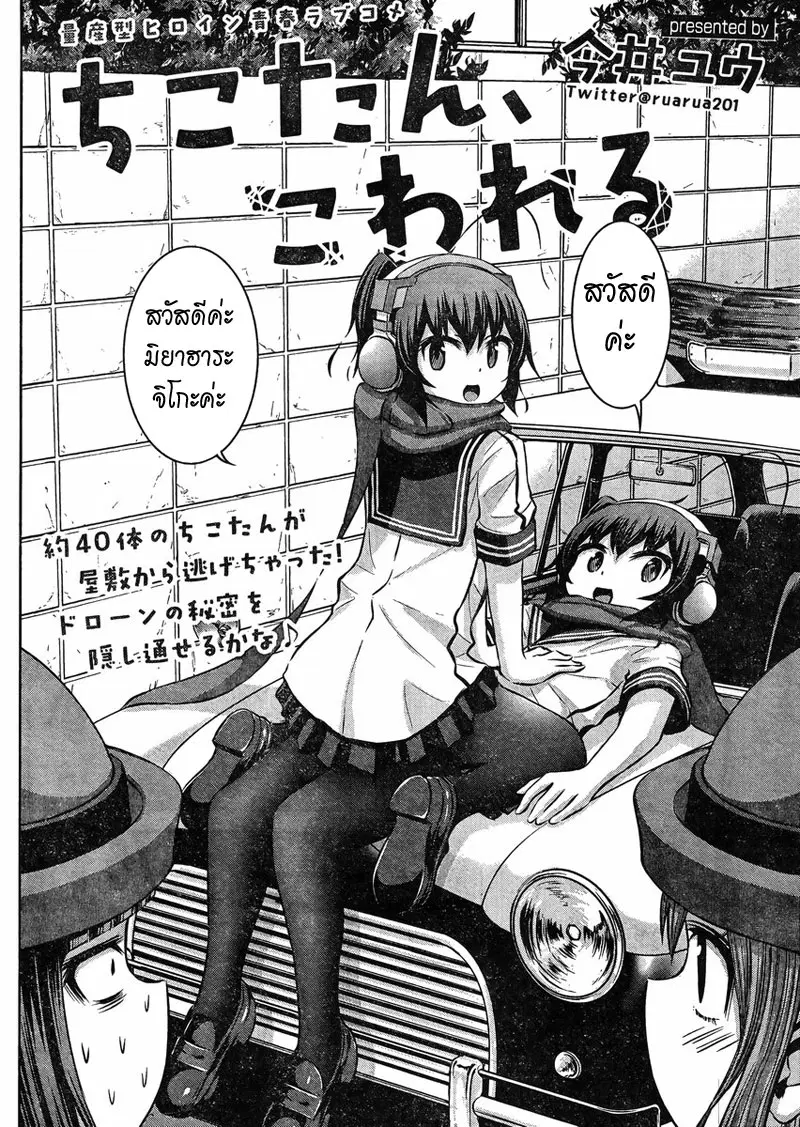 Chikotan, Kowareru ตอนที่ 37 หน้า 2