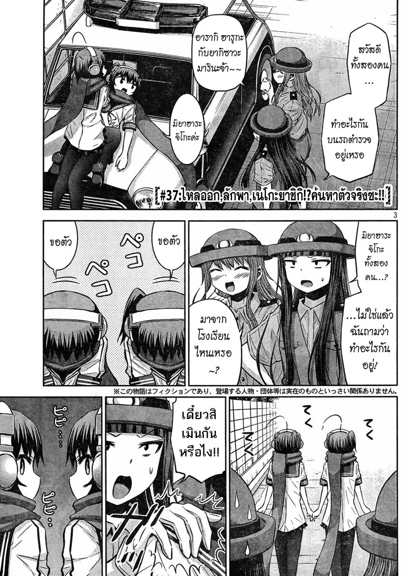 Chikotan, Kowareru ตอนที่ 37 หน้า 3