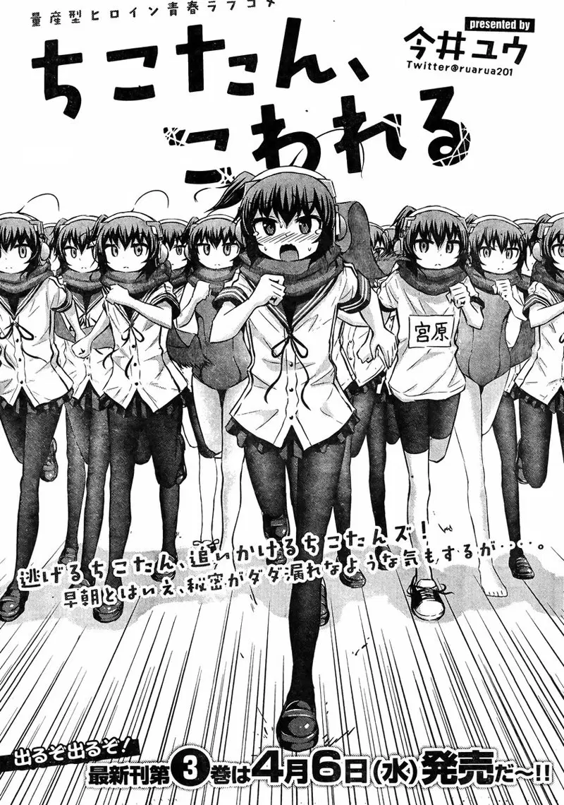 Chikotan, Kowareru ตอนที่ 38 หน้า 1