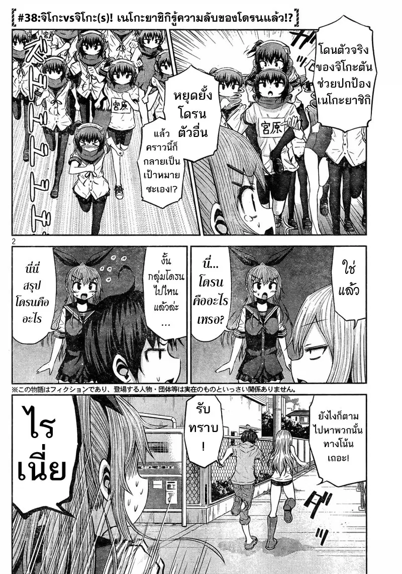 Chikotan, Kowareru ตอนที่ 38 หน้า 2