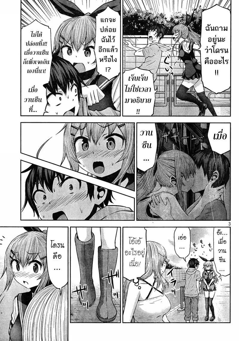 Chikotan, Kowareru ตอนที่ 38 หน้า 3