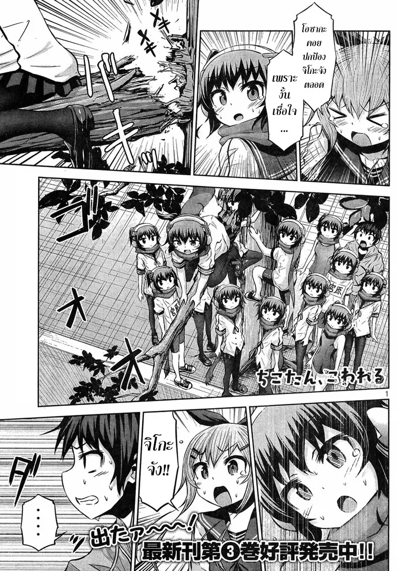 Chikotan, Kowareru ตอนที่ 39 หน้า 1