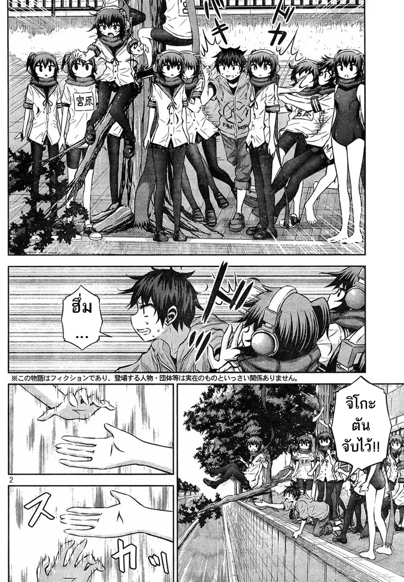 Chikotan, Kowareru ตอนที่ 39 หน้า 2