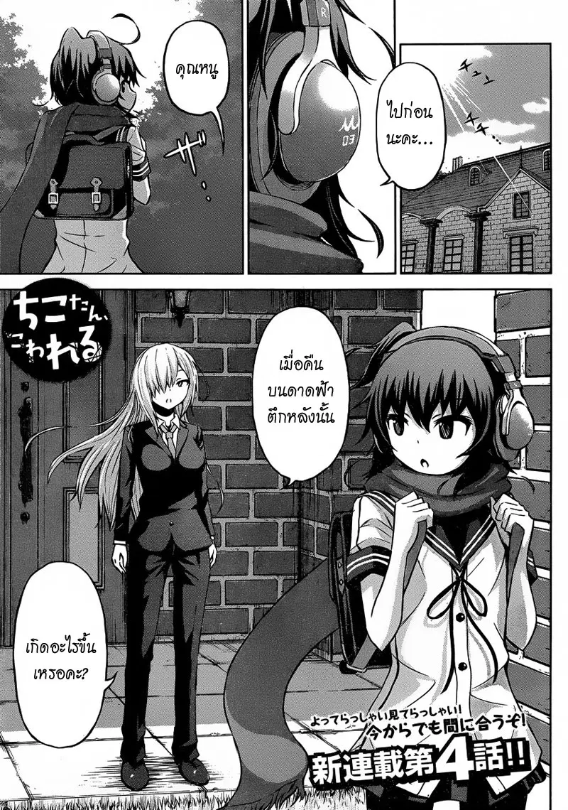 Chikotan, Kowareru ตอนที่ 4 หน้า 1