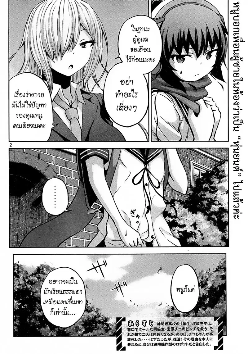 Chikotan, Kowareru ตอนที่ 4 หน้า 2