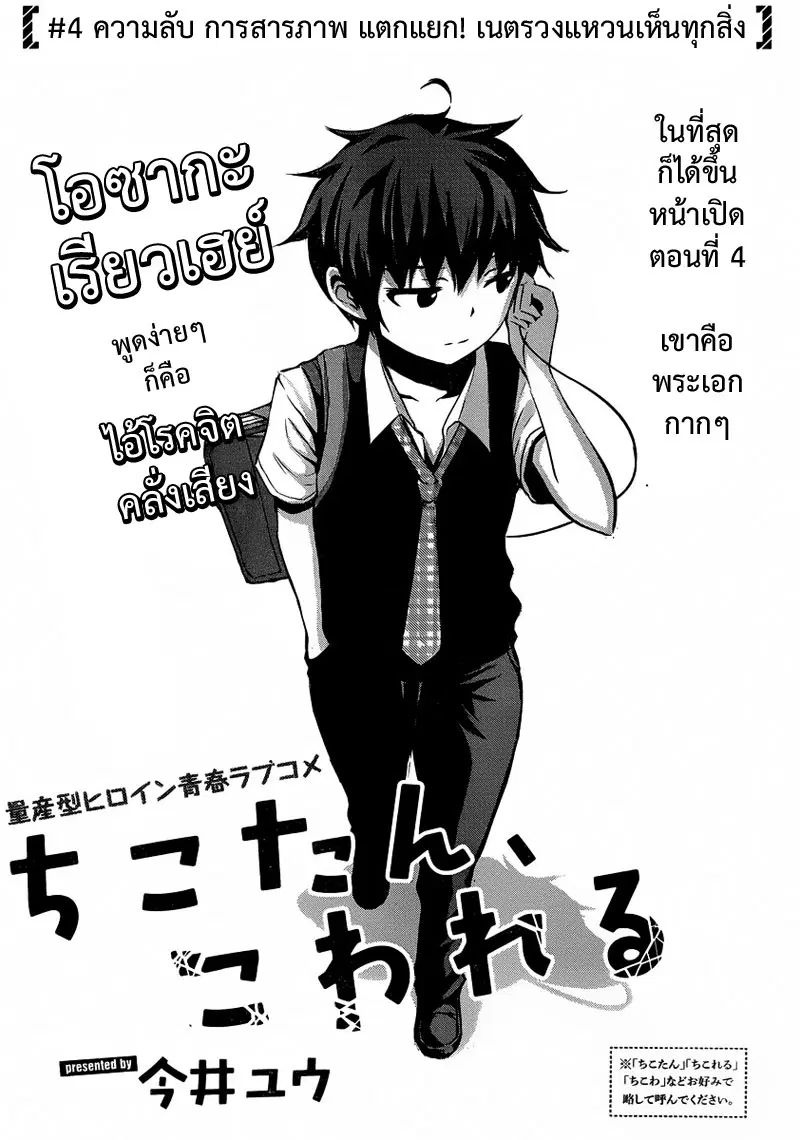 Chikotan, Kowareru ตอนที่ 4 หน้า 3