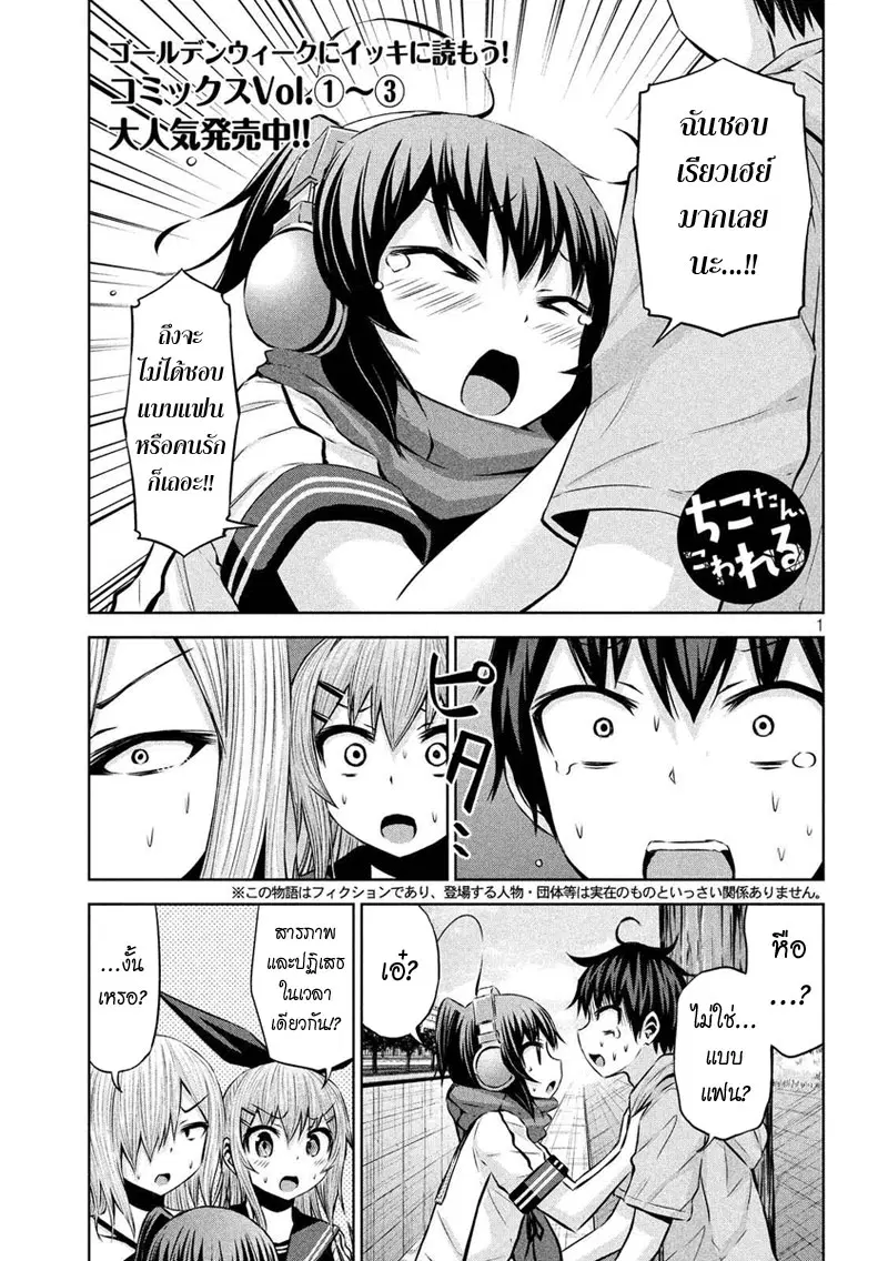 Chikotan, Kowareru ตอนที่ 40 หน้า 1
