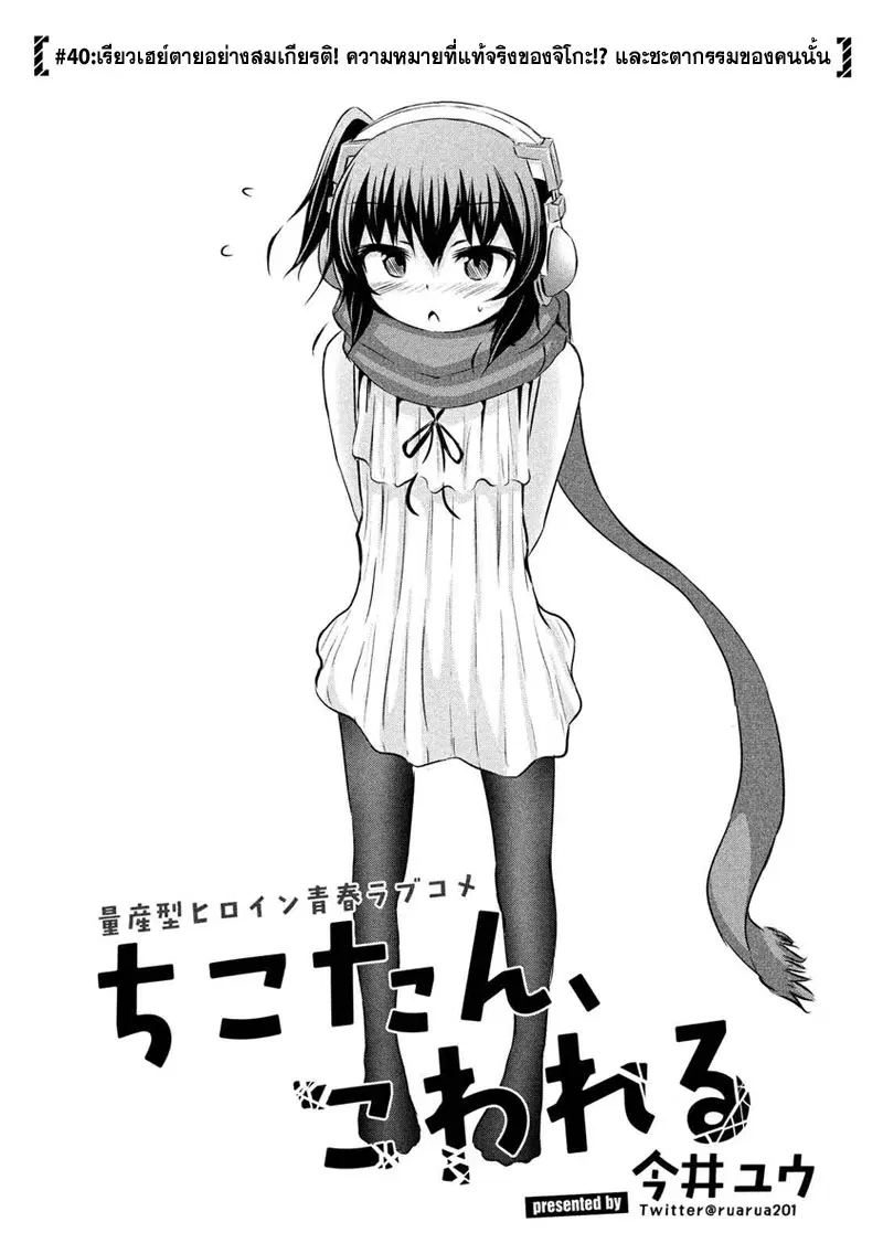 Chikotan, Kowareru ตอนที่ 40 หน้า 2