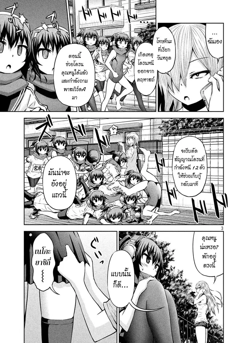 Chikotan, Kowareru ตอนที่ 40 หน้า 3