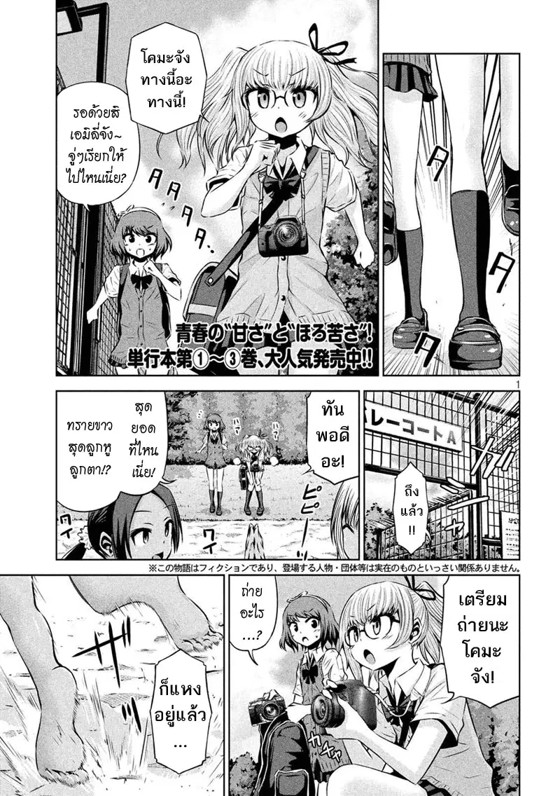 Chikotan, Kowareru ตอนที่ 41 หน้า 1