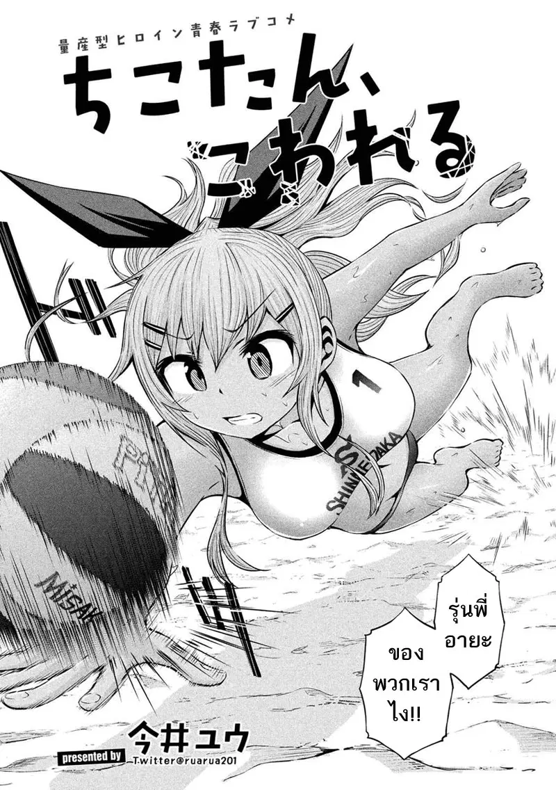 Chikotan, Kowareru ตอนที่ 41 หน้า 2